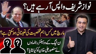 EXCLUSIVE: When is Nawaz Sharif coming back? | Mansoor talks to 2 Senior PMLN leaders