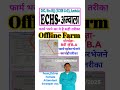 echs ambala cantt haryana offline application form 2025 kaise apply kare