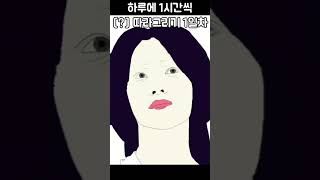 하루에 1시간씩 [?] 따라그리기 1일차