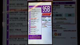 新巴95B報站列表