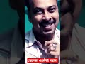 ছেলেরা এতটাই মহান 😀😀😀😀😀😀😀😀😀😀😀😀😀😀 shortvideo viral comedyking