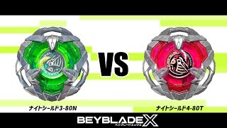 ベイブレードX ナイトシールド3-80N VS ナイトシールド4-80T 対戦動画