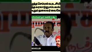 voc status || வ.உ.சி பற்றி பேசும் வைக்கோ மதிமுக