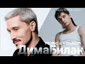 Dima Bilan Music Evolution 💜 Music video tribute | (2003-January 2022)