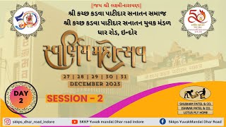 SWARNIM MAHOTSAV|| સાંસ્કૃતિક સંધ્યા || DAY 2 : SESSION 2