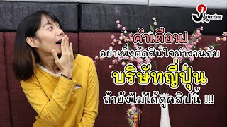 【วัฒนธรรมองค์กรญี่ปุ่น】รวมสวัสดิการที่บริษัทญี่ปุ่นแทบทุกที่ต้องมี!!