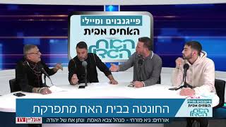 סיכום האח הגדול - מעריצי ג'וזי נגד מעריצי יהודה