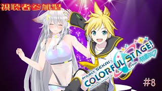 【視聴者参加型プロジェクト世界 feat.初音ミク】一緒に遊ぼう！：【Listener Participation HATSUNE MIKU Colorful Stage】JPvtuber