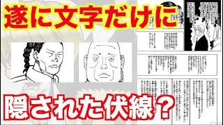 ハンターハンター シーラ 幻影旅団no8説 クルタ族滅亡のキーマンか