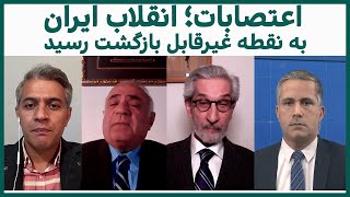 اعتصابات؛ انقلاب ایران به نقطه غیرقابل بازگشت رسید | قیام ملی مردم | 17/11/2022