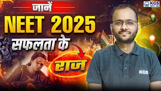 NEET 2025 सफलता का राज ? | संघर्ष से सफलता 🔥📚 | By Sapiens Sir | KGS NEET HINDI