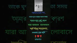 আমি কাউকে ঘৃণা করি না। #ঘৃণা #sad #silent #motivation #motivational