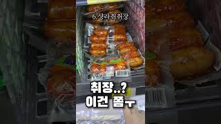 24시 중국마트 조져보기;;; #shorts