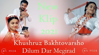 Хушруз Бахтоваршоев  Дилум Дар Мегирад 2021 | Khushruz Bakhtovarshoev new Klip دلم در میگرد 2021