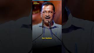 Kejriwal की Rajasthan में 8 Guarantee #kejriwal #aamaadmiparty #aaprajasthan