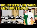 House rent and household Cost in Saudi Arabia / detailed explanations living cost in saudi #saudi