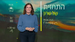 תחזית 08.06.23: שרב, גשם ואובך