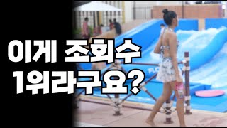 아니 구독자님들 이게 조회수 1위라구요? ㅋㅋ #채널분석 #비키니