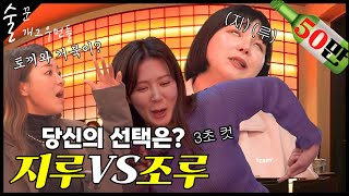 선호하는 잠자리 체위는? / 남친을 위한 이벤트 복장 [술꾼개그우먼들 EP.18]