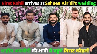 Virat Kohli arrives at Shaheen afridi's weeding| shaheen afridi wedding