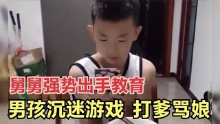 男孩沉迷游戏打爹骂娘，舅舅强势出手教育，盘点舅舅整顿叛逆外甥