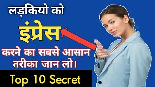10 Interesting facts about Girls 😱। Secret about girls। psychological facts girls।#girl #shorts