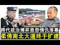 【现实人生】第669期 柔佛最塞车的南北大道路段终于扩建 一场跨代政治博弈终于落幕