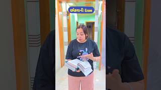 છોકરાની Exam 🤣🤣🤣 #comedy #funnyshorts #funny #parunguru #comedycouple #funnyvideos #paruljethva