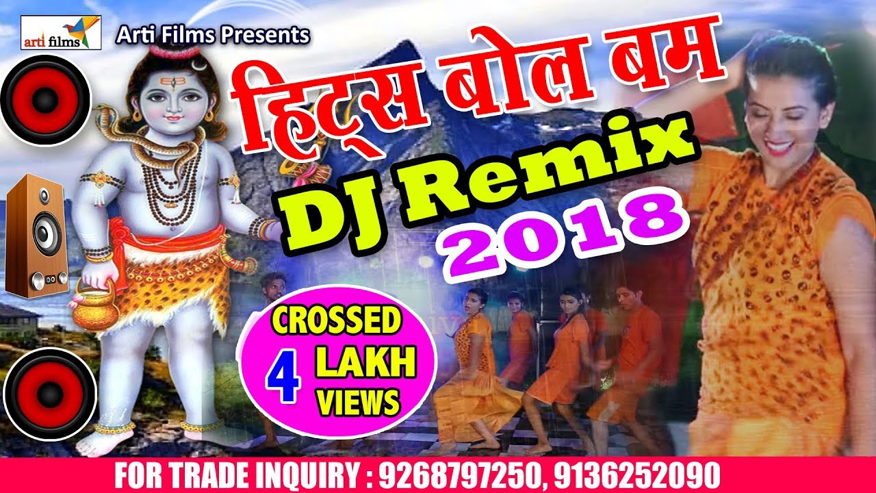 हिट्स बोल बम Bhojpuri Bolbum Remix Songs Nonstop #Bolbam # DJ Remic ...