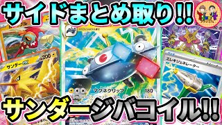 【ポケカ/対戦】相手のたねポケモンをことごとく狩り尽くすサンダーexを採用したミライドンex＋ジバコイルVSTARを紹介！【ポケモンカード/Tier4チャンネル】