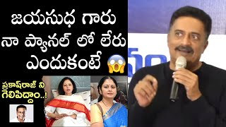 Prakash Raj Gives Clarity about Actress Jayasudha in His Panel | MAA Elections 2021 | Filmylooks