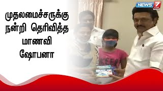 ஏழை மாணவி உயர்கல்வி பயில உதவி புரிந்த முதலமைச்சர்