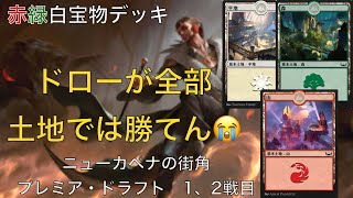 【#MtG】MTGアリーナ　プレミア・ドラフト　ミシック目指して　part55【ニューカペナの街角】