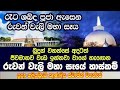 රුවන් වැලි සෑයේ ඉතිහාස කතාව | පුජ්‍ය ගලිගමුවේ ඤණාදිප ස්වාමීන් වහන්සේ | දහම් සෙවණ Dahama Sewana