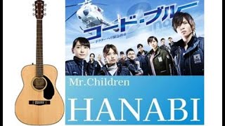 ミスチル・カバー「HANABI」(フルver.)　TVドラマ「コード・ブルー」主題歌　アコギでシンプル弾き語り　歌詞・コード付　covered by kawat