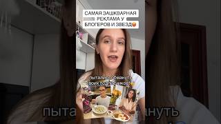 Самая зашкварная реклама у блоггеров и звёзд! 🤯😱😳