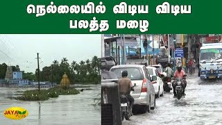 நெல்லையில் விடிய விடிய பலத்த மழை | Rain forecast | Heavy rainfall in Nellai