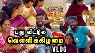 புது வீட்டுல முதல் வெள்ளிக்கிழமை | Sangeetha Vinoth | #tamilvlog