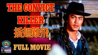 The Convict Killer (1980) | 插翅難飛 | Full Movie | Shaw Brothers Martial Arts