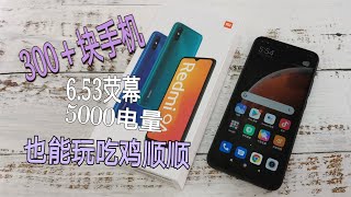 Redmi 9A  3百多块手机也能玩PUBG，一部不会失望的入门级手机