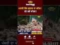 ਮਨਾਲੀ ਵਿੱਚ ਕੁਦਰਤ ਦਾ ਕਹਿਰ ਫੱਟ ਗਏ ਬੱਦਲ manali flood today video