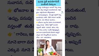 మనకు డైలీ ఉపయోగపడే వంటింటి చిట్కాలు#Shorts #vantinti citkalu#telugu# ytshorts#viral#youtube#trend