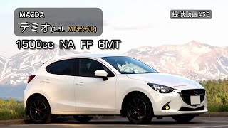 (6MT) DJ デミオ 15MB フル加速 | モータースポーツ向け特別グレード【1500cc+6MT】mazda2