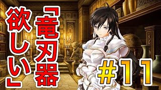 自分以外みんな竜奏騎士とか精神病むわ【シャイニング・レゾナンス リフレイン】