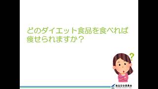 その３　いわゆる「健康食品」について  安全な選択をするために  ～19のメッセージ～　「健康食品」を摂る人と摂る目的について