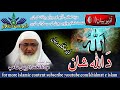 da allah shaan shekh ul hadees molana m idrees sahib