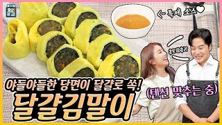 [ENG SUB] 달걀김말이 설하윤 ✖ 윤재욱 셰프 / [THE BEST RECIPE] Egg laver roll Seol Hayoon ✖ Chef Yoon Jaewook