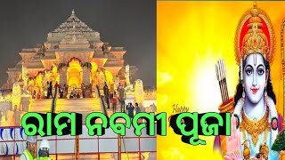 Sri Ram Puja vidhi . ଶ୍ରୀ ରାମଙ୍କ ପୂଜା ବିଧି ।।2024 ।।