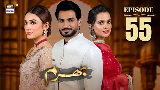 Bharam Episode 55 | Hina Tariq | Rabya Kulsoom | Omer Shahzad | 11 FEB 2025 | ARY Digital