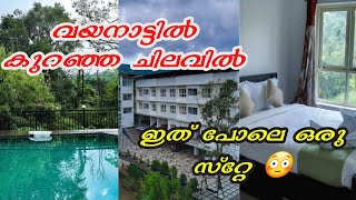 വയനാട്ടിൽ കുറഞ്ഞ ചിലവിൽ ഇത് പോലെ ഒരു stay 😳 #resort #wayanad #budgetfriendlyresort